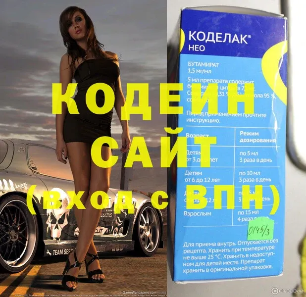 Кодеин напиток Lean (лин)  даркнет состав  Кондопога 